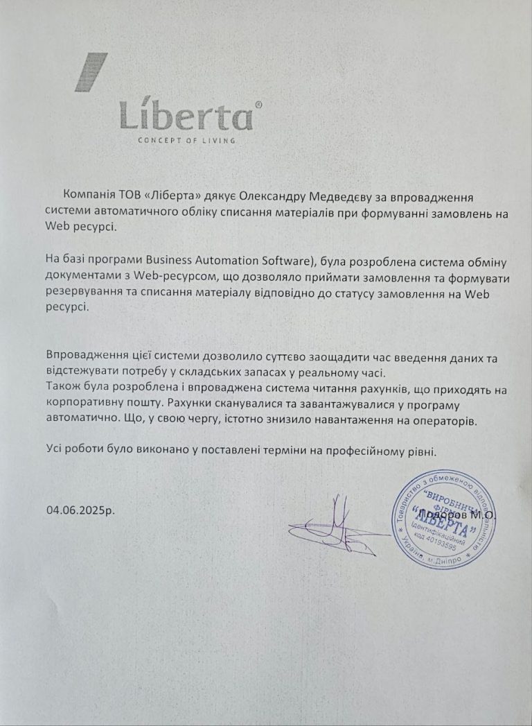 Либерта ОТзыв